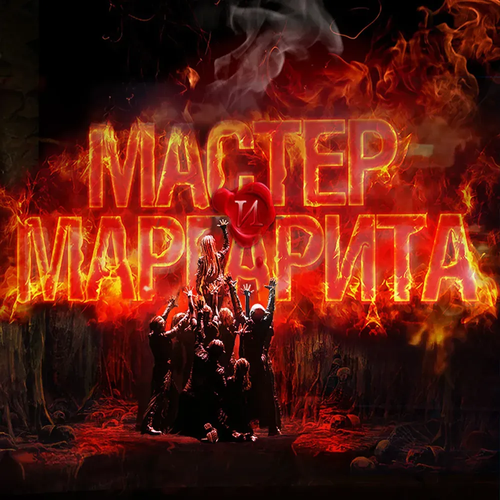 Обложка музыки