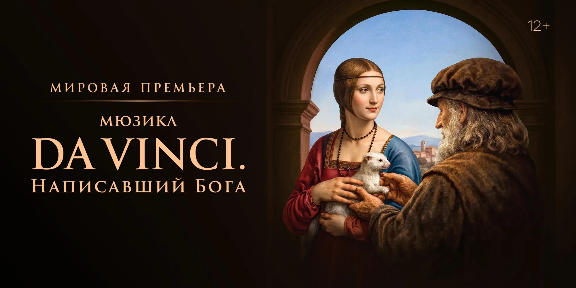 Да Винчи