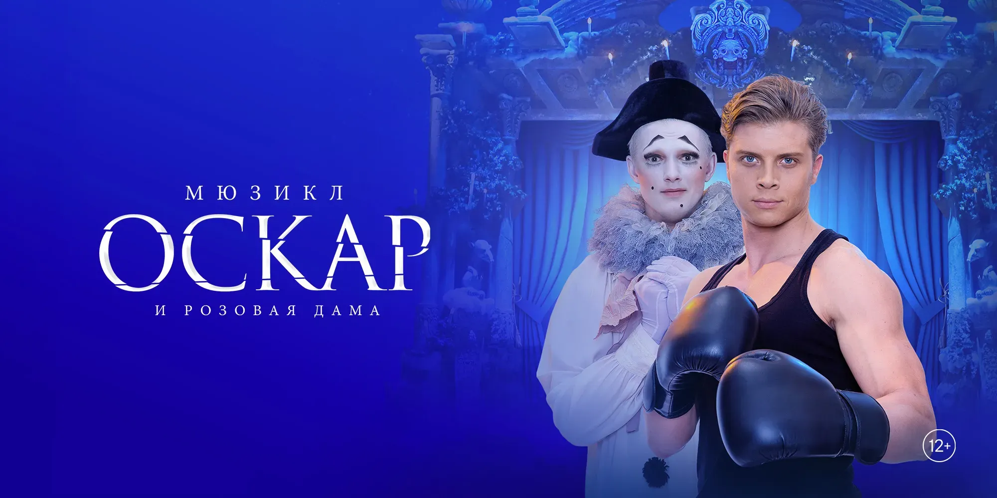 Оскар и Розовая дама