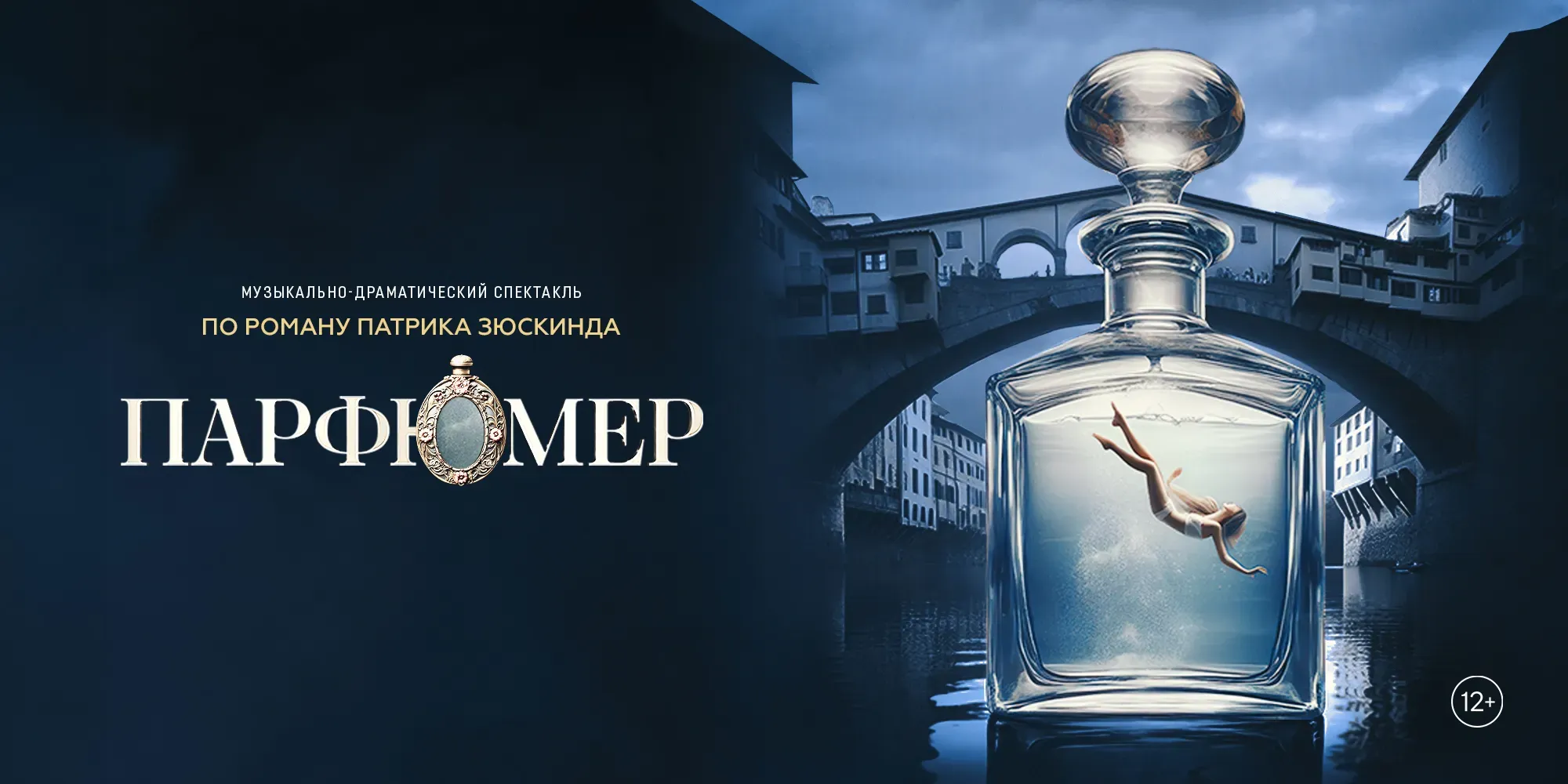 Парфюмер