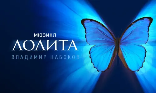 Лолита