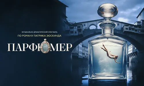 Парфюмер