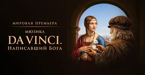 Да Винчи