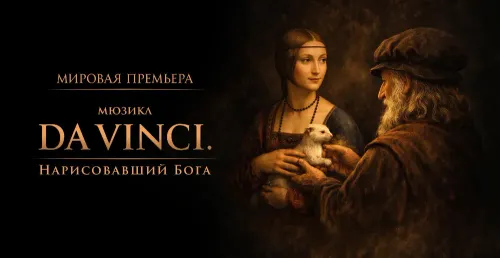 Да Винчи