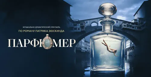Парфюмер